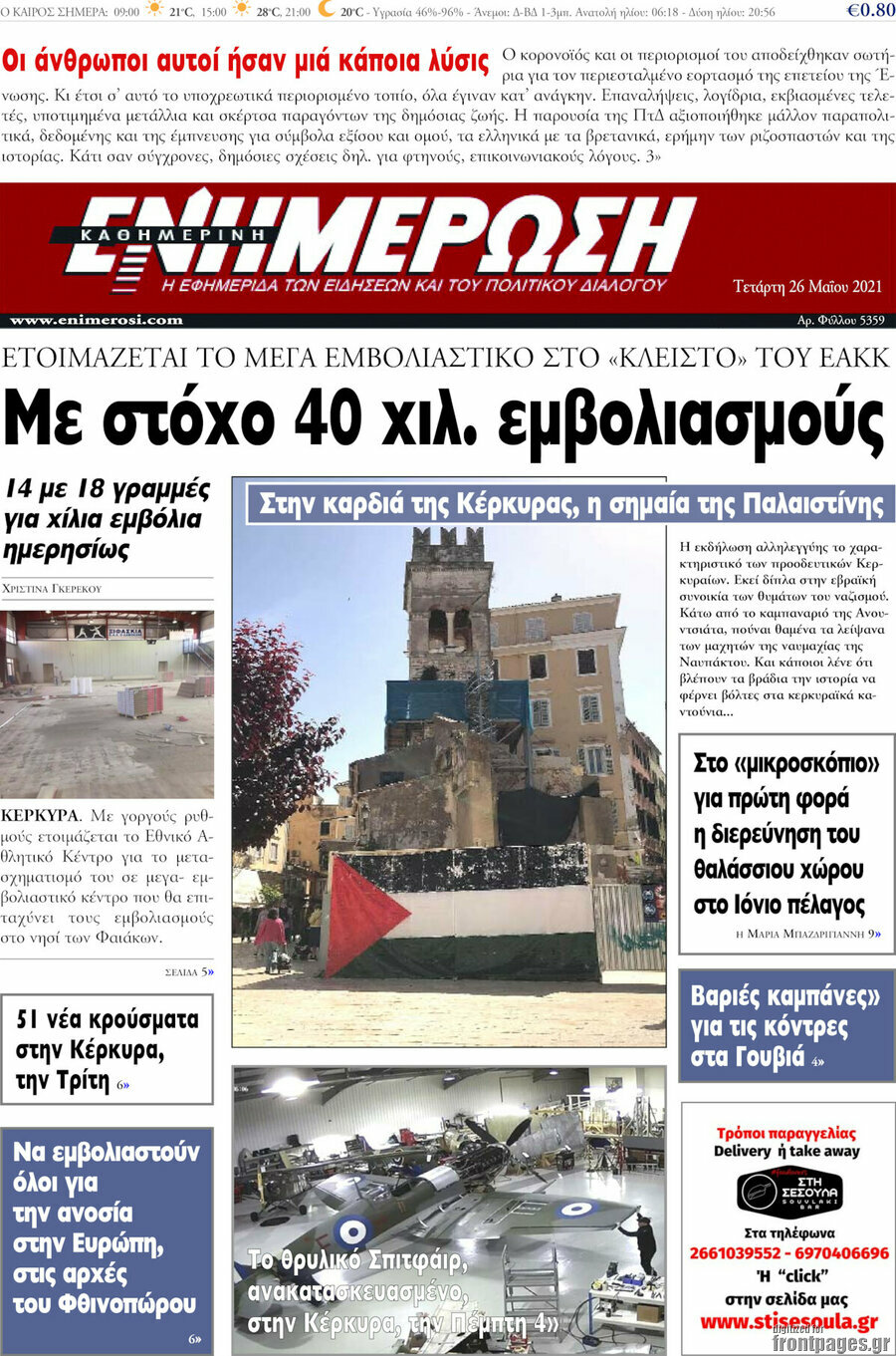 Ενημέρωση