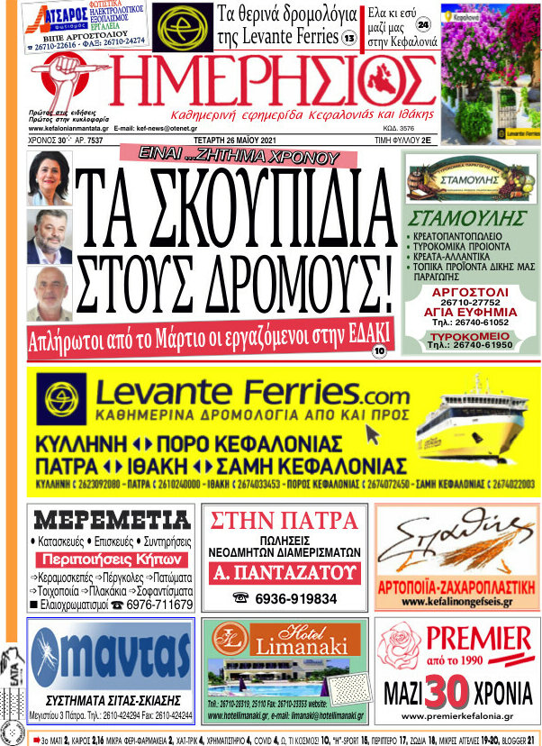 Ημερήσιος