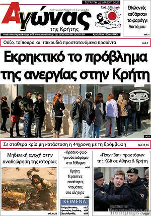 Πρωτοσέλιδο Αγώνας της Κρήτης