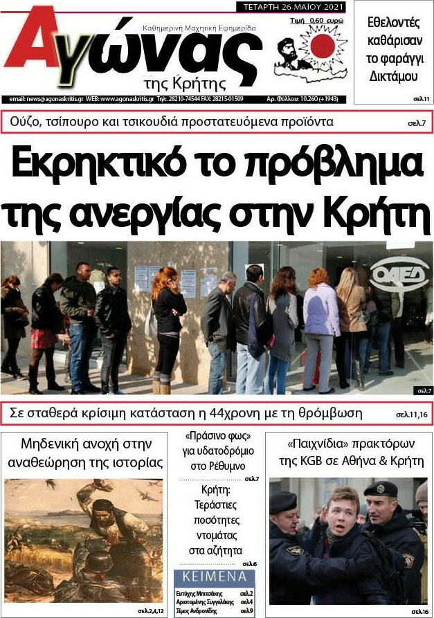 Αγώνας της Κρήτης