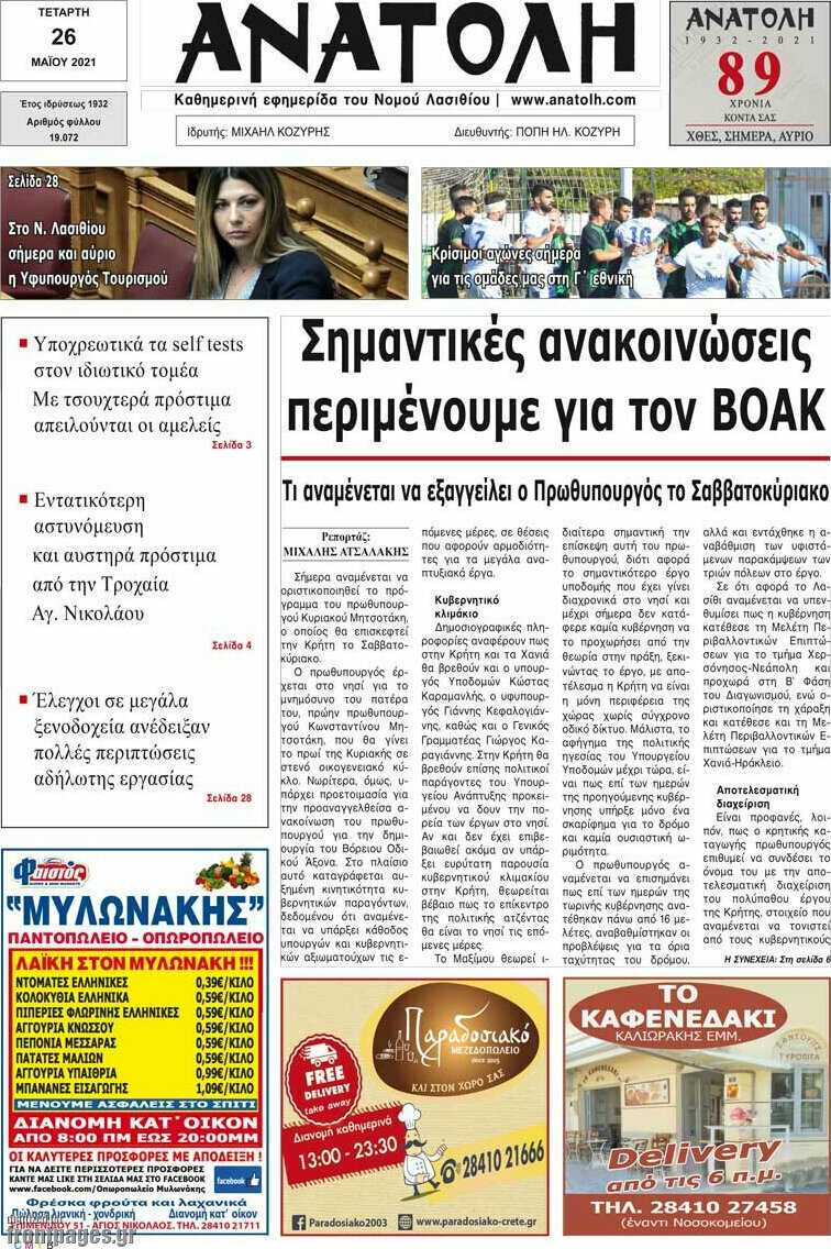 Ανατολή