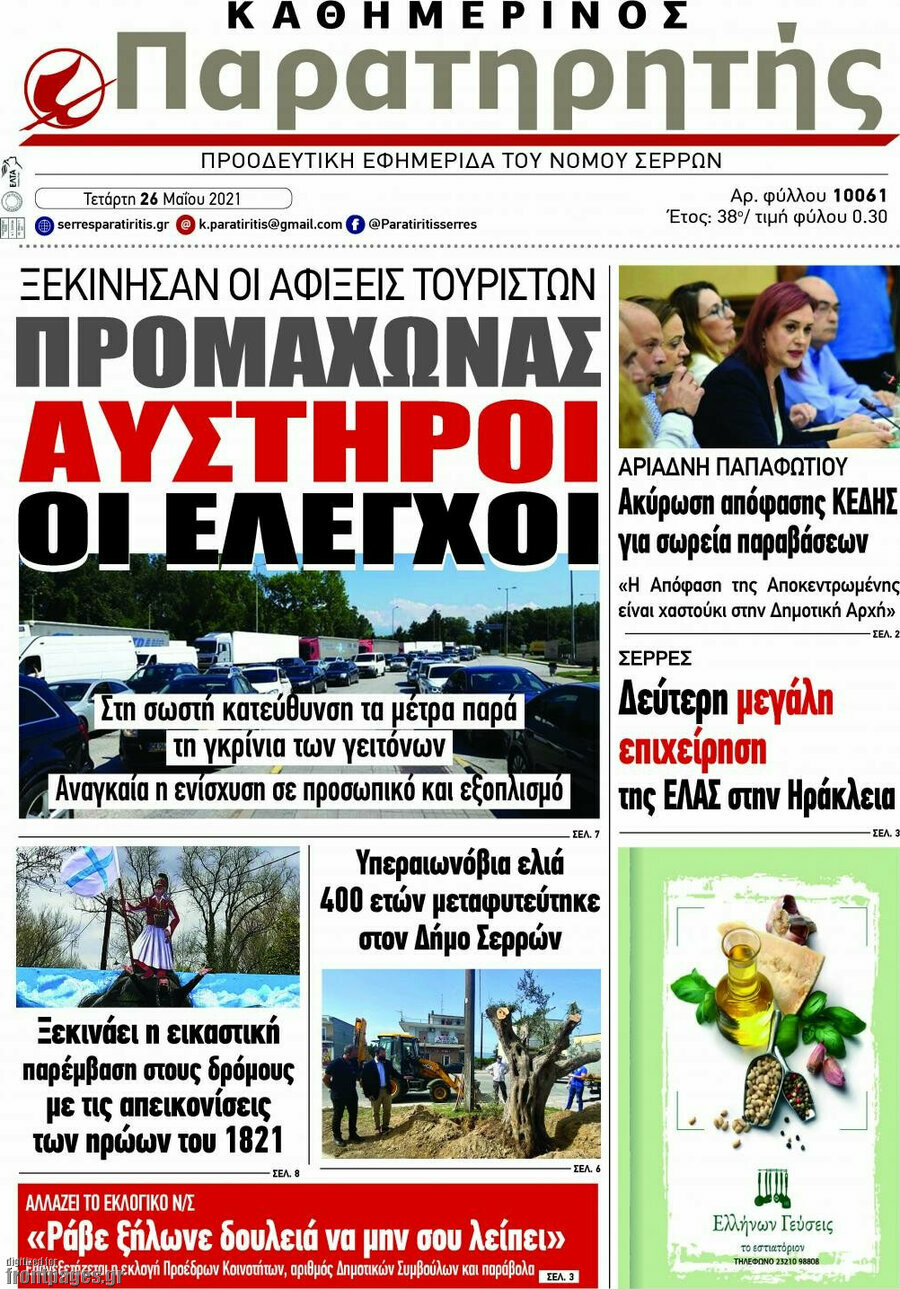 Παρατηρητής