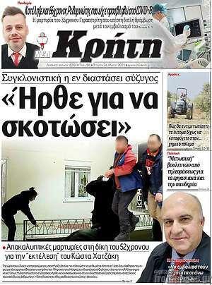 Πρωτοσέλιδο Νέα Κρήτη