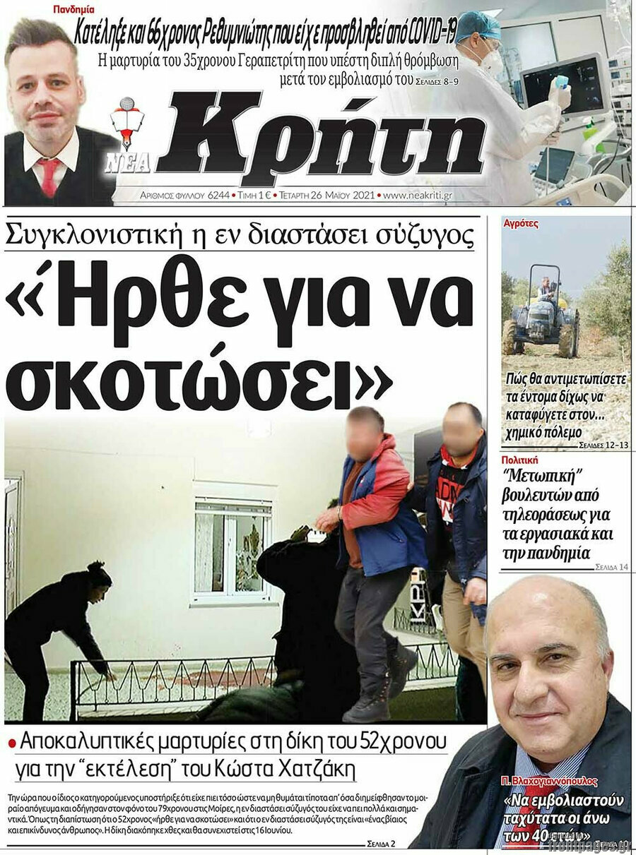 Νέα Κρήτη