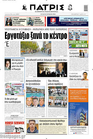 Πρωτοσέλιδο Πατρίς