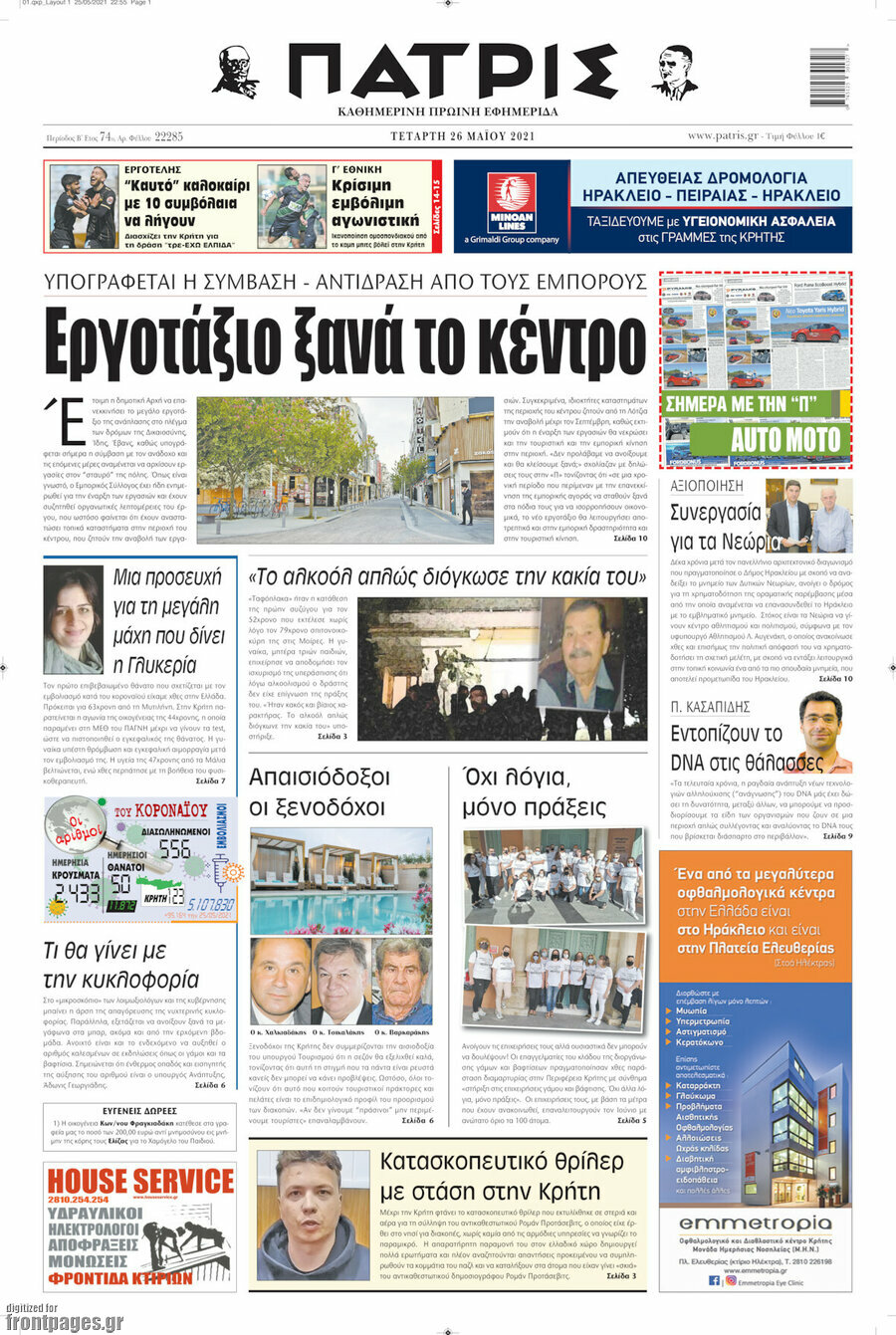 Πατρίς