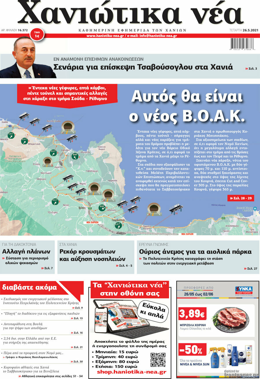 Χανιώτικα Νέα