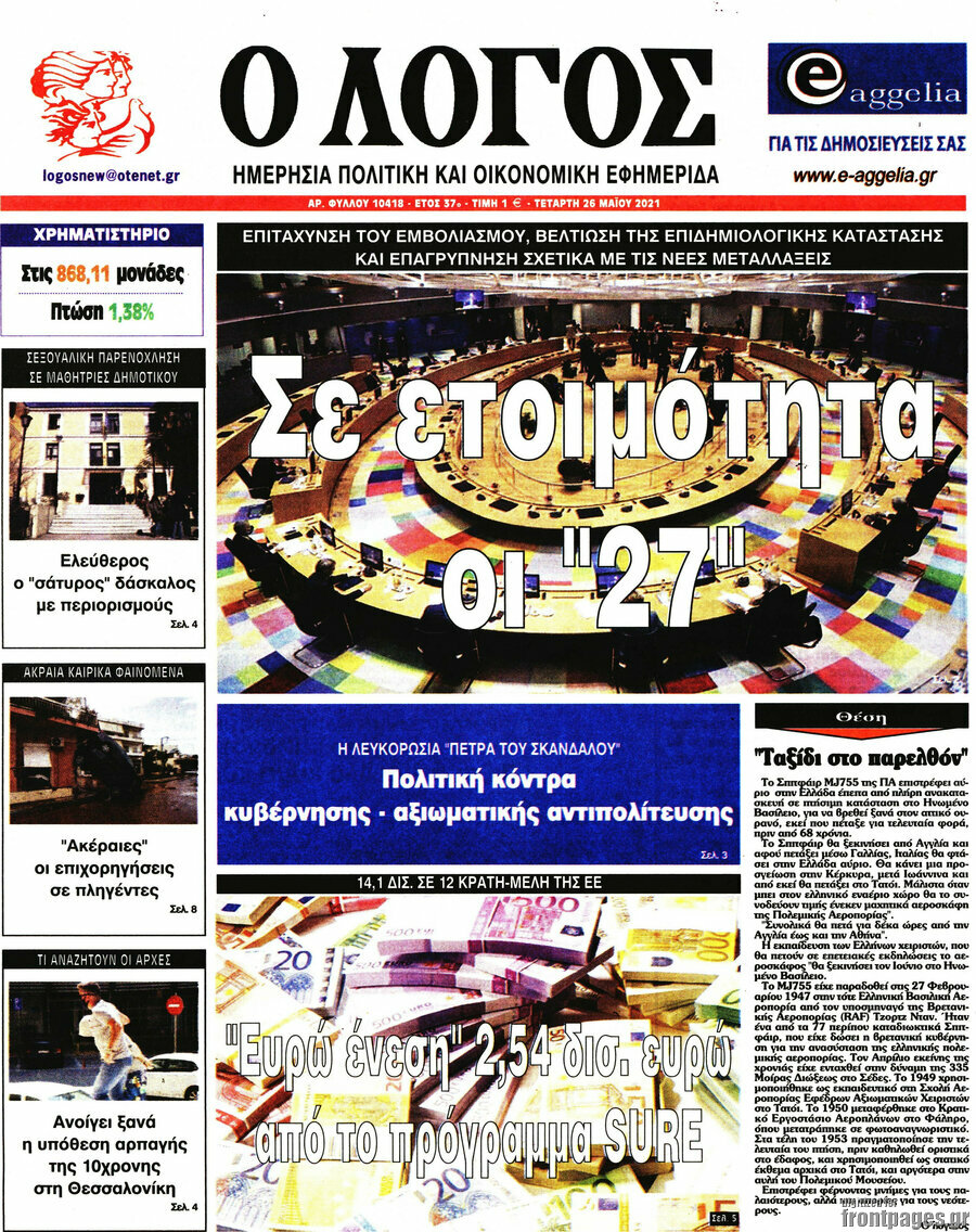Ο Λόγος