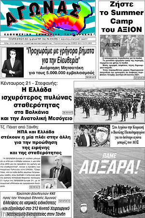 Πρωτοσέλιδο Αγώνας