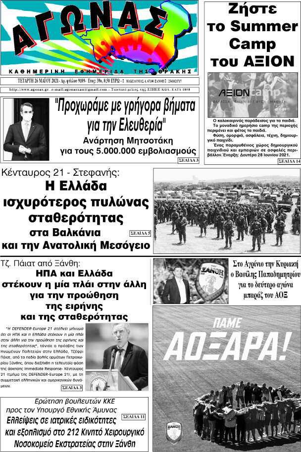 Αγώνας