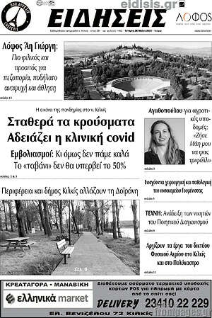 Πρωτοσέλιδο Ειδήσεις