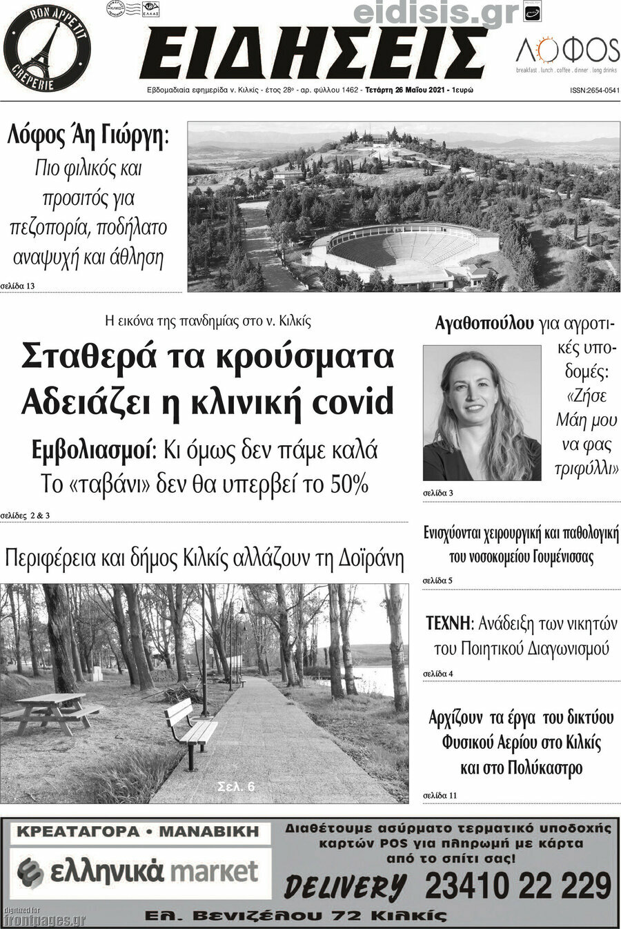Ειδήσεις