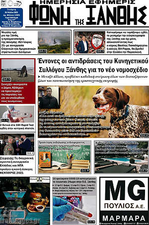 Πρωτοσέλιδο Φωνή της Ξάνθης