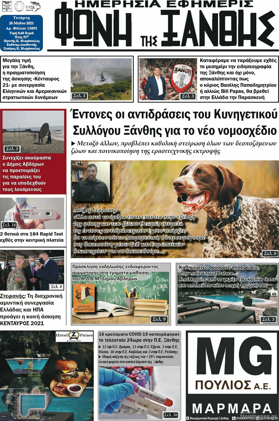 Φωνή της Ξάνθης