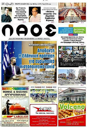 Πρωτοσέλιδο Λαός