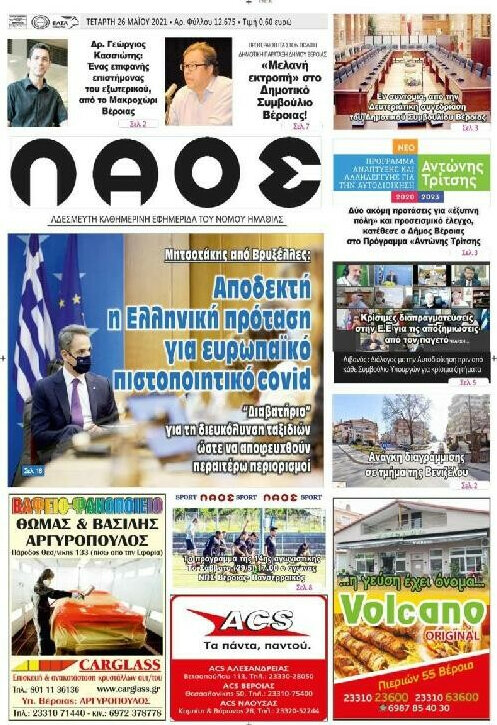 Λαός