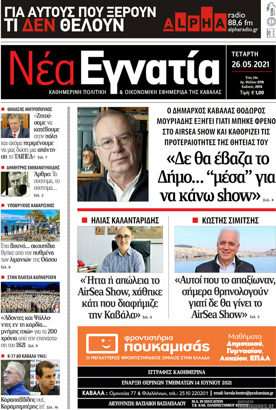 Νέα Εγνατία