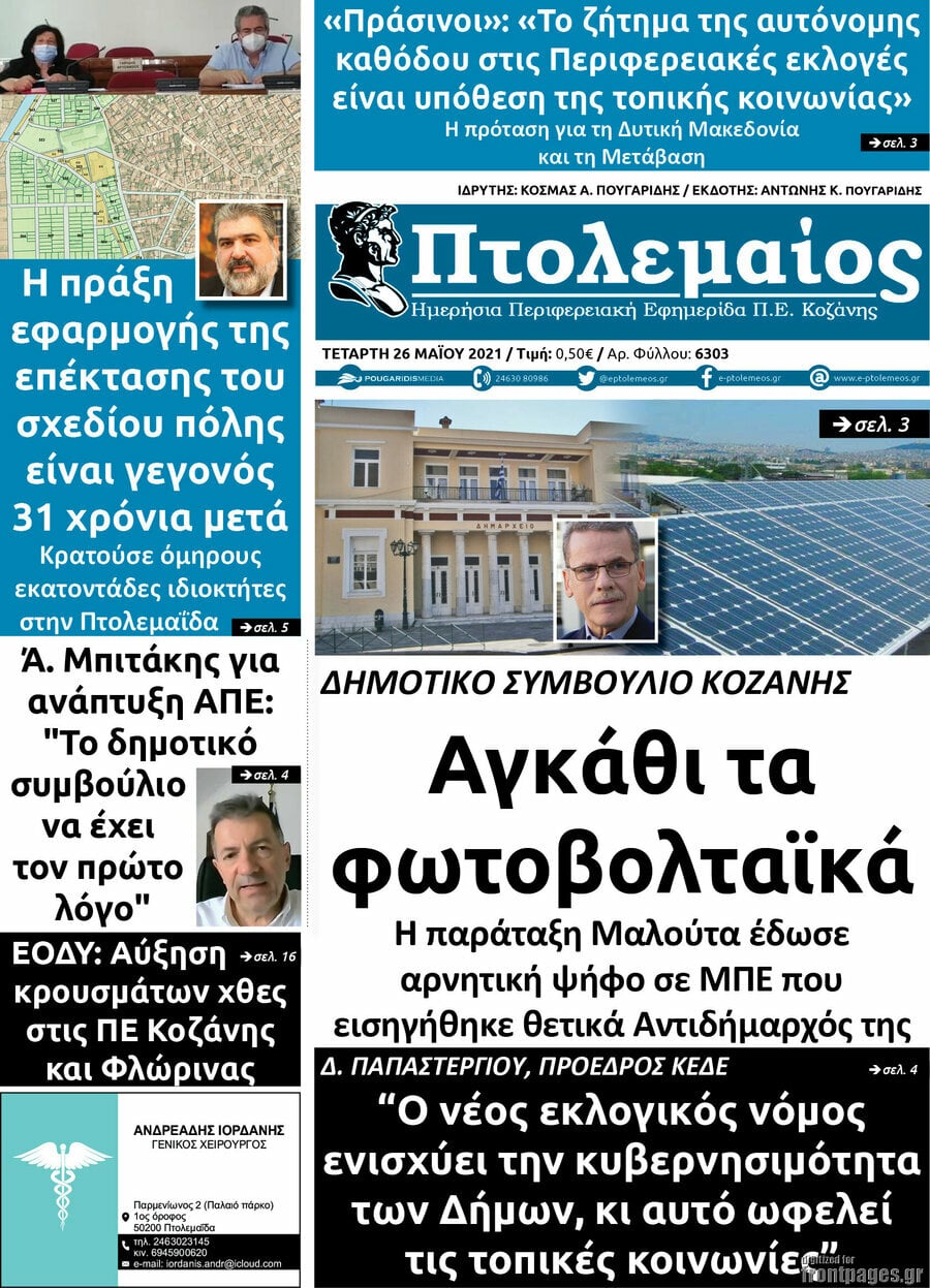 Πτολεμαίος