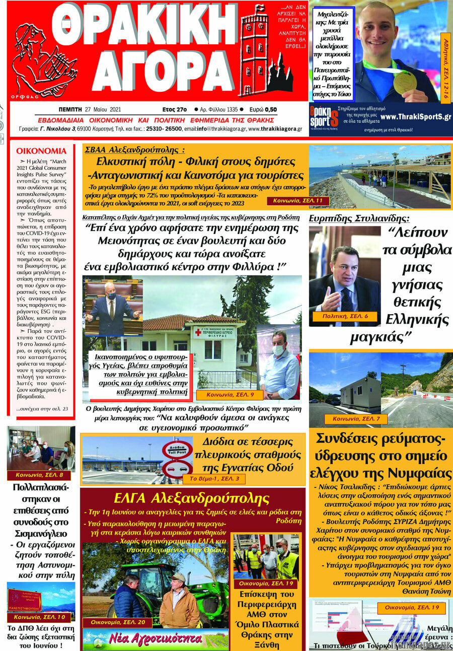 Θρακική Αγορά