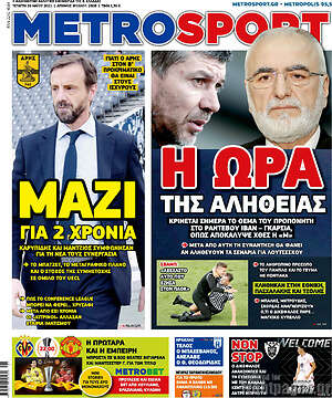 Πρωτοσέλιδο εφημερίδας MetroSport - protoselida