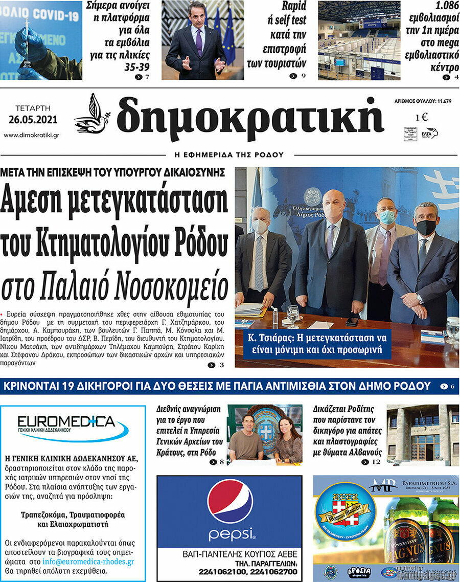 Δημοκρατική Ρόδου