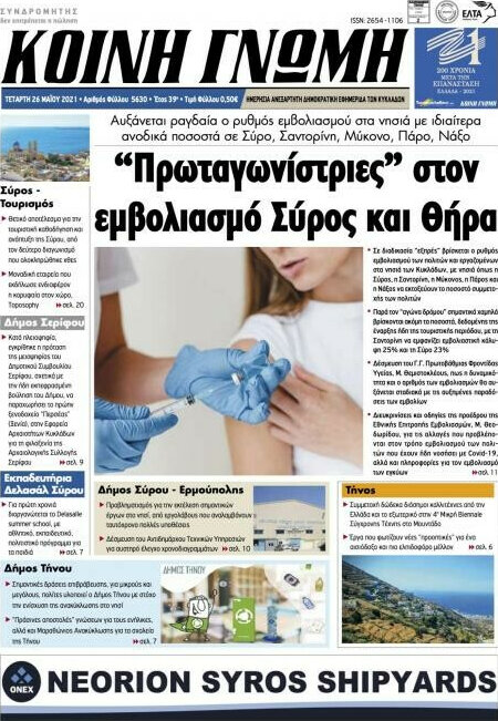 Κοινή Γνώμη