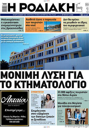 Πρωτοσέλιδο Η Ροδιακή
