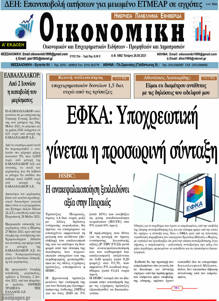 Οικονομική