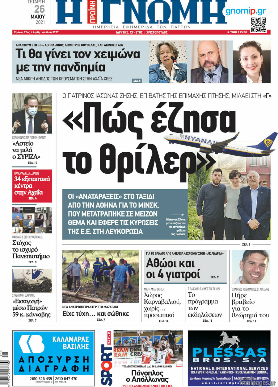 Η Γνώμη