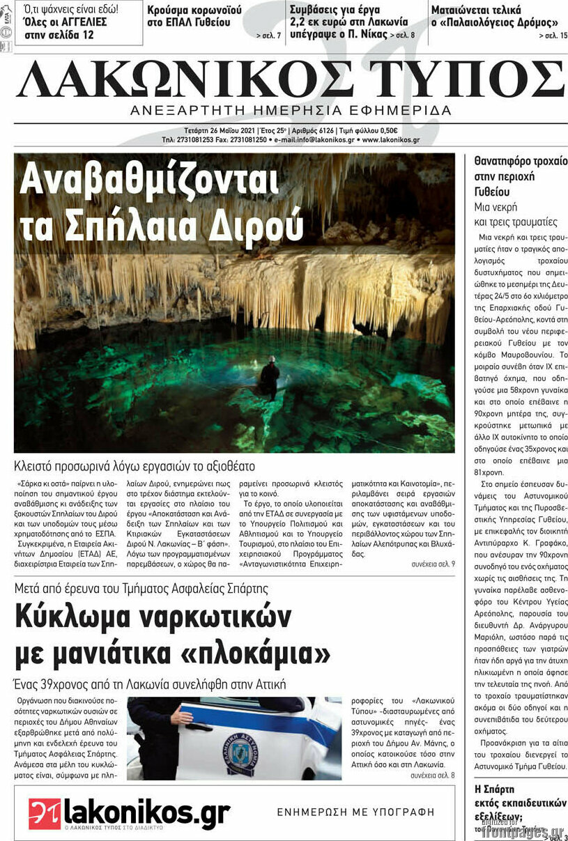 Λακωνικός Τύπος