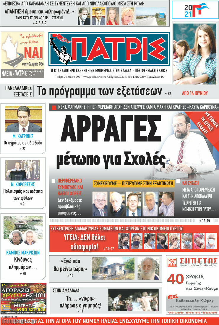 Πατρίς