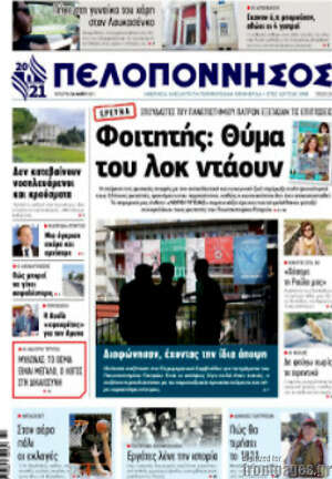 Πρωτοσέλιδο Πελοπόννησος