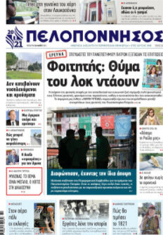Πελοπόννησος