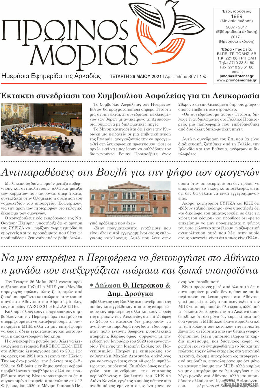 Πρωινός Μοριάς