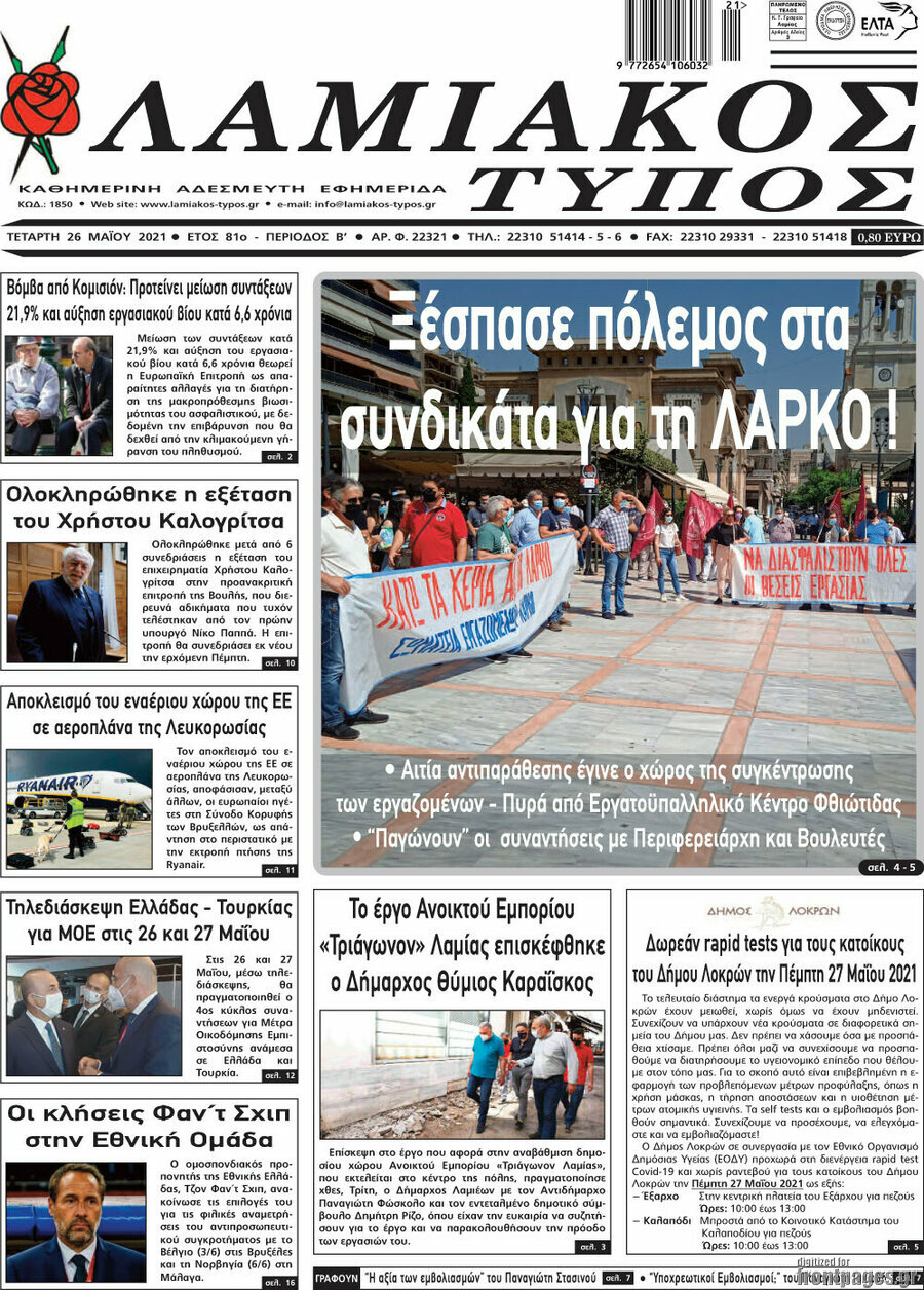 Λαμιακός Τύπος
