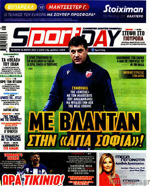 Πρωτοσέλιδο εφημερίδας Sport Day - protoselida