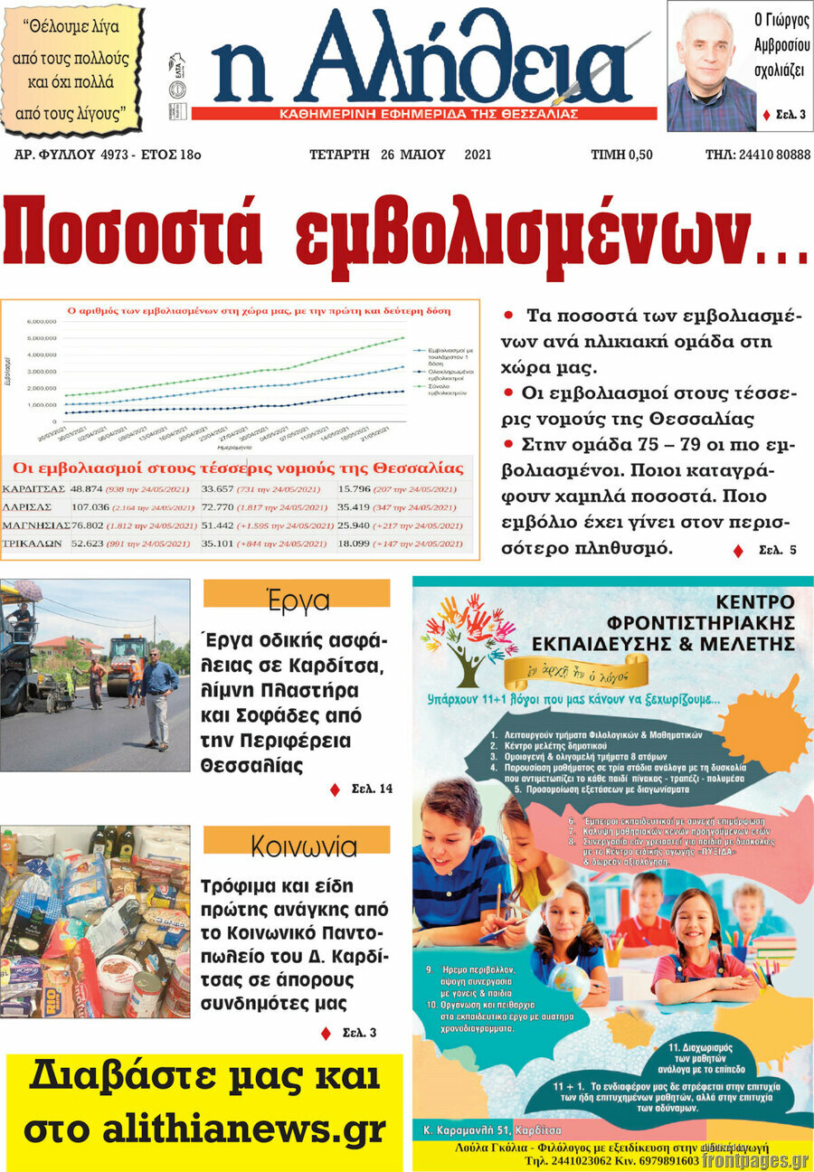 Η Αλήθεια