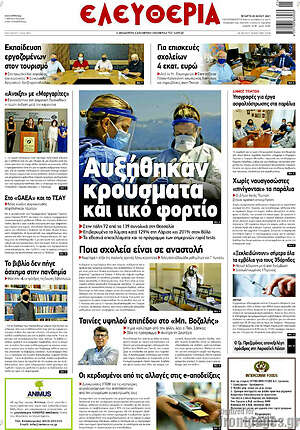 Πρωτοσέλιδο Ελευθερία