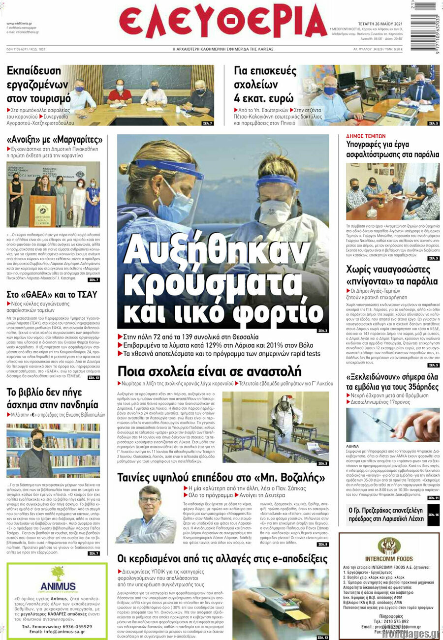 Ελευθερία