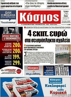 Πρωτοσέλιδο Κόσμος