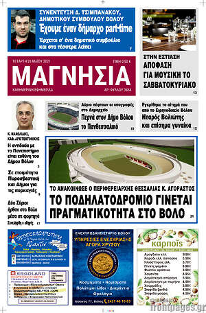 Πρωτοσέλιδο Μαγνησία