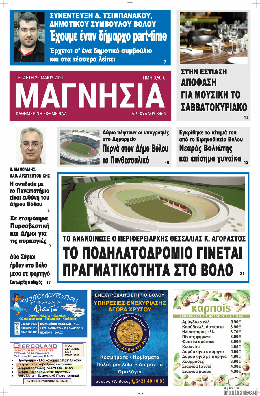 Μαγνησία