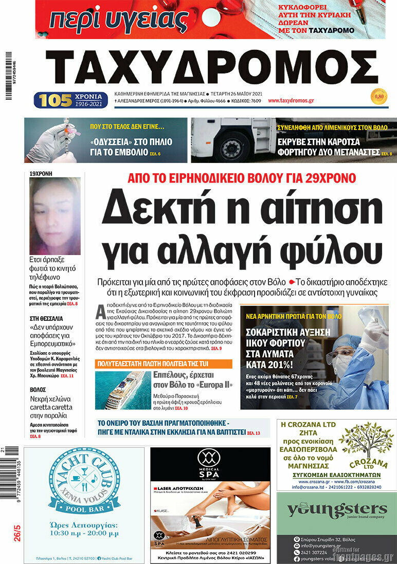 Ταχυδρόμος