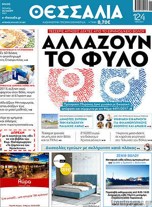 Πρωτοσέλιδο Θεσσαλία