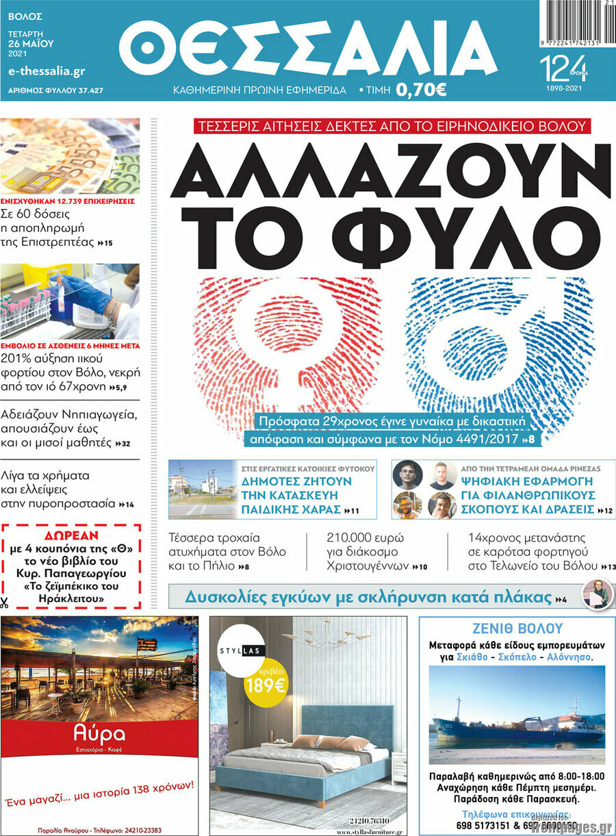 Θεσσαλία