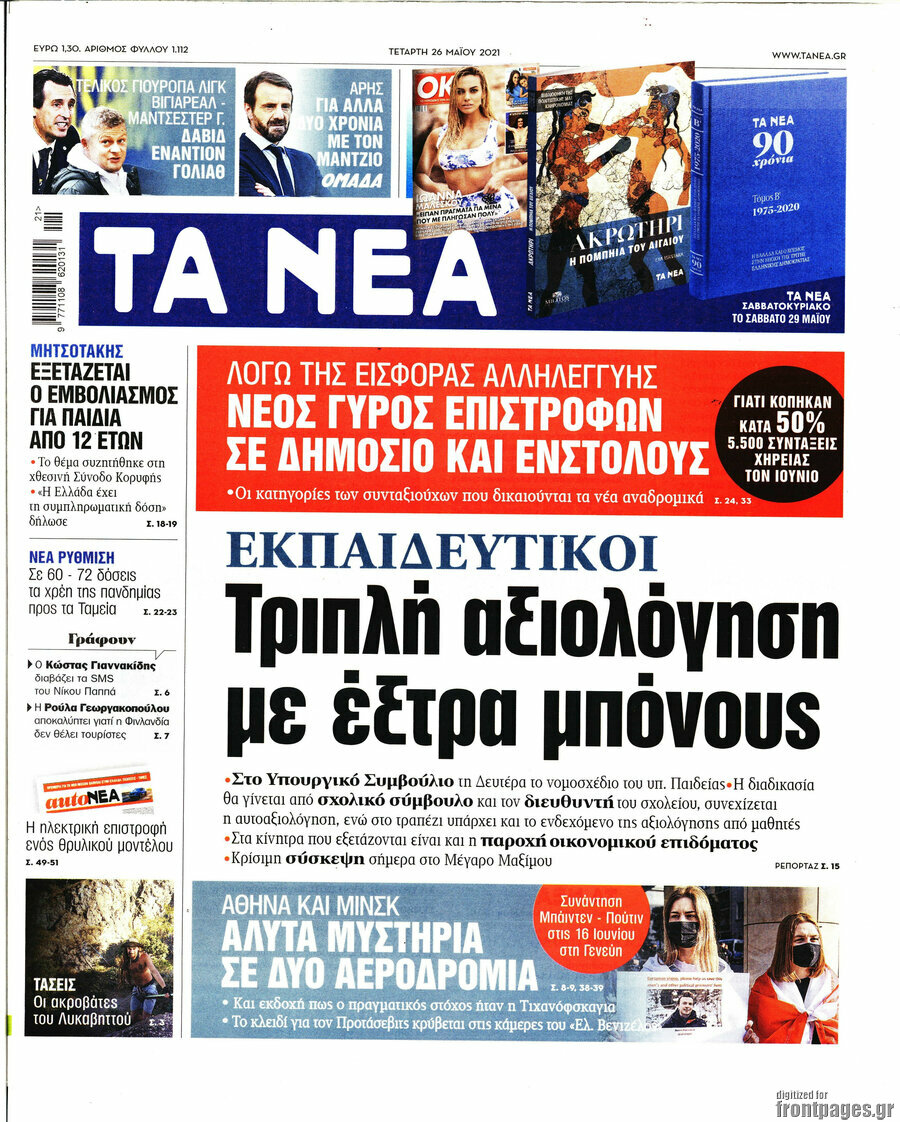 Τα Νέα