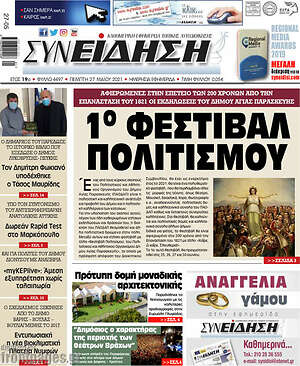 Πρωτοσέλιδο Συνείδηση