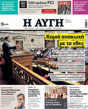 Αυγή: Καμιά ανακωχή με το χθες