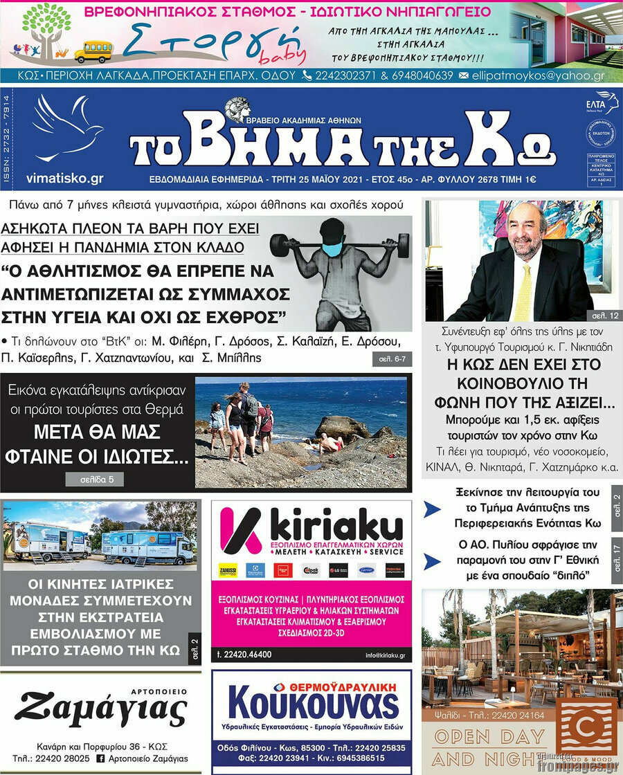 Βήμα της Κω