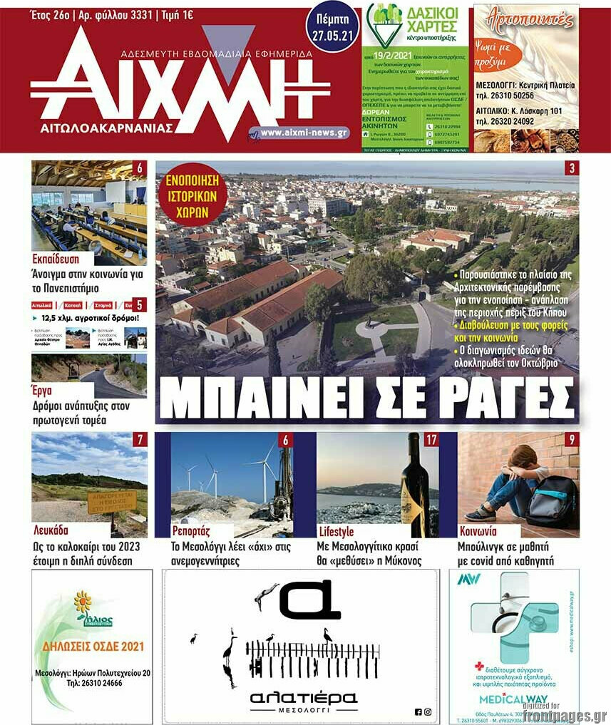 Αιχμή